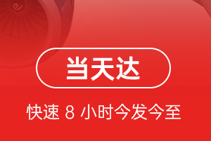 乌拉特中旗海流图航空货运航空货运公司【机场